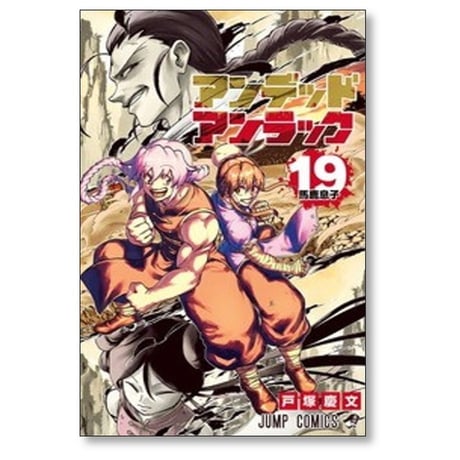 アンデッド アンラック 戸塚慶文 [1-27巻 漫画全巻セット/完結]