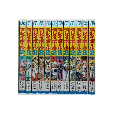 プレイボール2 コージィ城倉 [1-12巻 漫画全巻セット/完結] ちばあきお