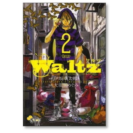 ワルツ 大須賀めぐみ [1-6巻 漫画全巻セット/完結] Waltz 伊坂幸太郎