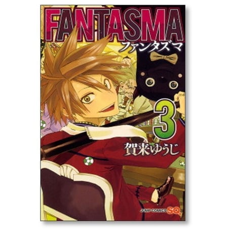 FANTASMA 賀来ゆうじ [1-3巻 漫画全巻セット/完結] ファンタズマ