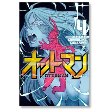 オットマン 金沢真之介 [1-5巻 漫画全巻セット/完結] OTTOMAN