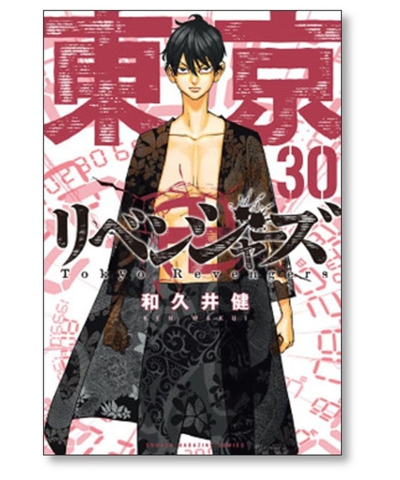 東京リベンジャーズ全31巻完結セット