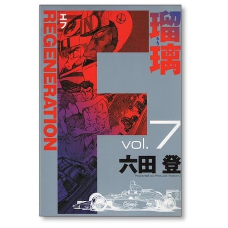 F 瑠璃 六田登 [1-12巻 漫画全巻セット/完結] エフ ルリ