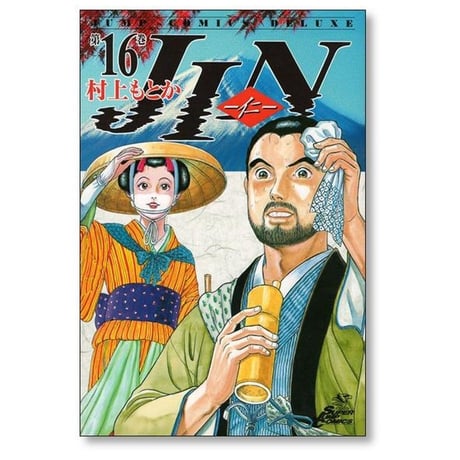 JIN 村上もとか [1-20巻 漫画全巻セット/完結] 仁 じん ジン