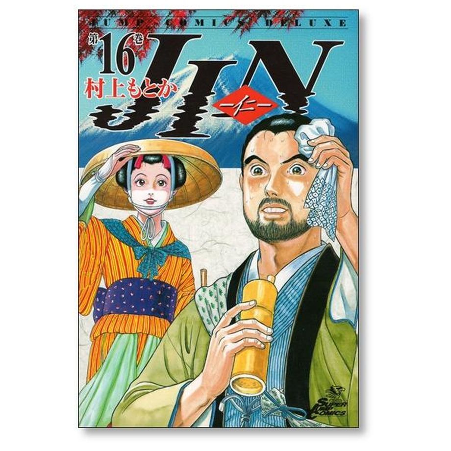 仁JIN 村上もとか [1-20巻 漫画全巻セット/完結] JIN 村上もとか [1-20巻 漫画全巻セット/完結] 仁 じん ジン