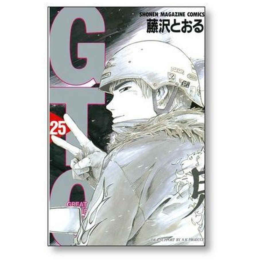 GTO 藤沢とおる [1-25巻 漫画全巻セット/完結] ジーティーオー | 漫画 ...