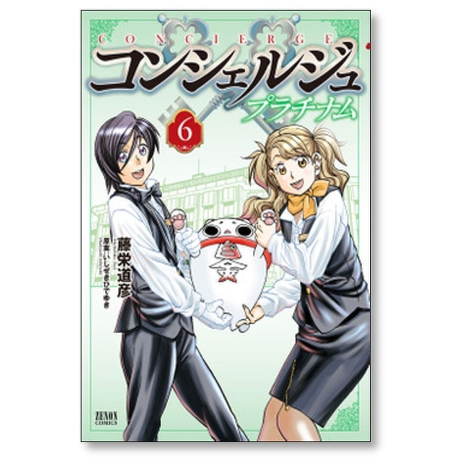 コンシェルジュプラチナム  全巻セット コミック】コンシェルジュ プラチナム/全巻セット/(全10巻
