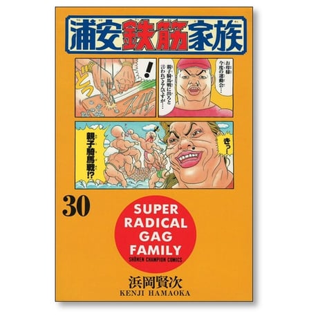浦安鉄筋家族 浜岡賢次 [1-31巻 漫画全巻セット/完結]