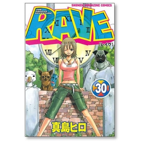 RAVE 真島ヒロ [1-35巻 漫画全巻セット/完結] レイブ レイヴ レーブ