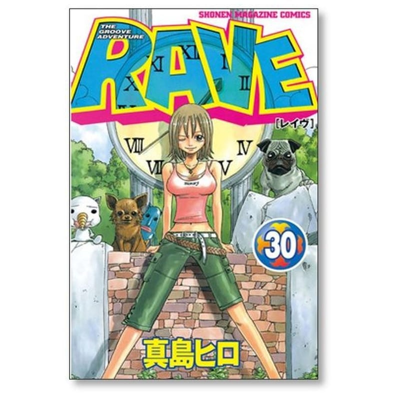 RAVE (レイブ) 全巻 真島ヒロ RAVE 全35巻 完結セット (少年マガジンコミックス) | 真島 ヒロ