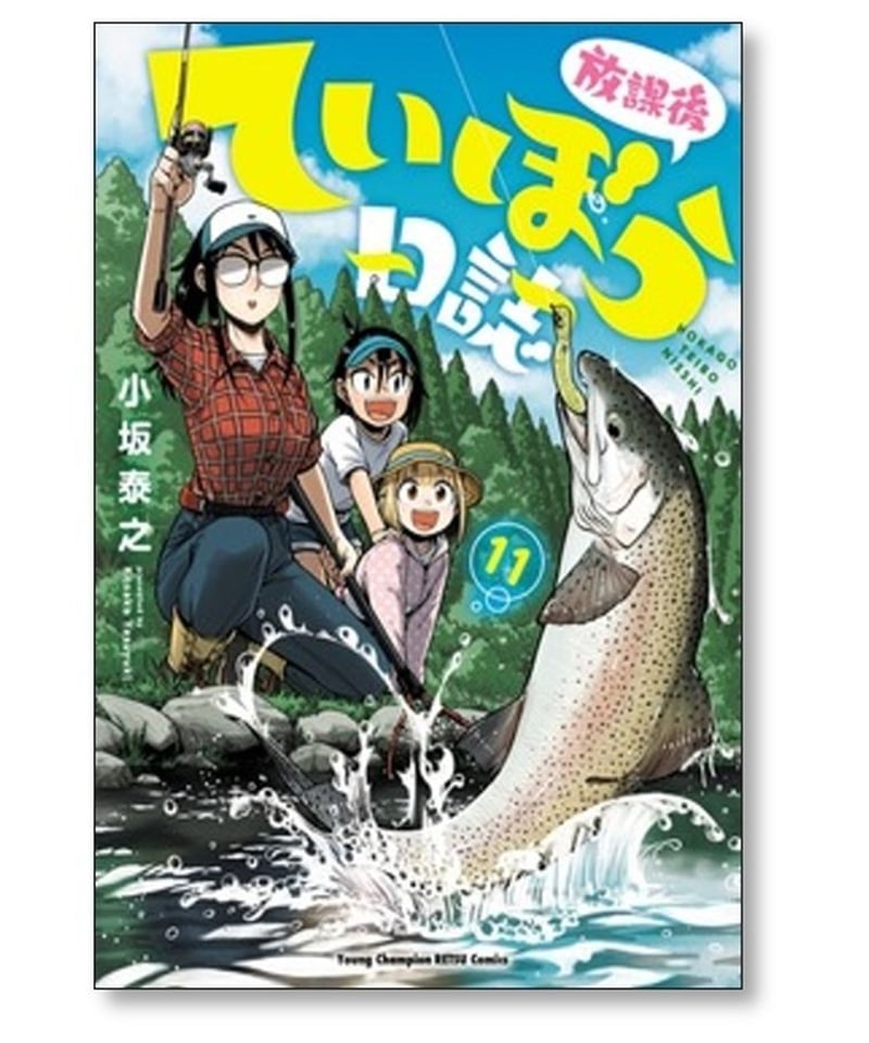 予約中！】 [不要巻除外可能] 放課後ていぼう日誌 コミックセット/未