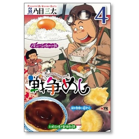 戦争めし 魚乃目三太 [1-10巻 コミックセット/未完結]