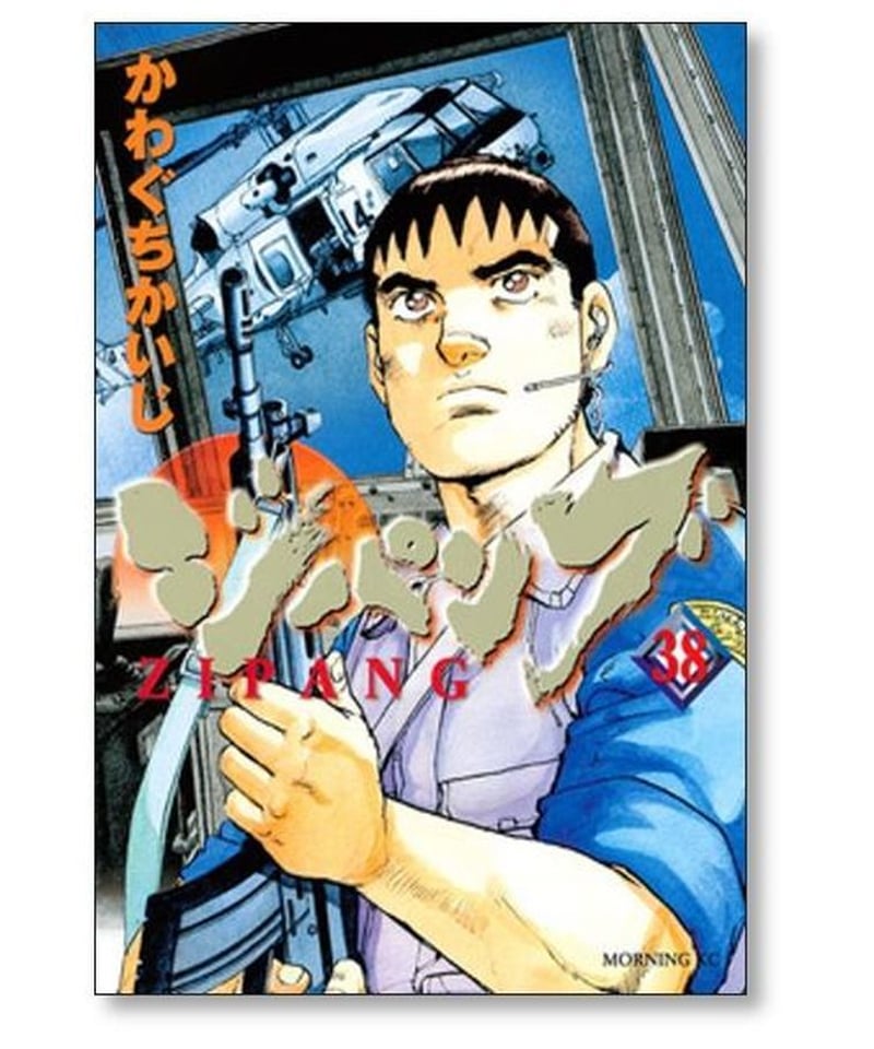 全巻セット】ジパング 1〜43巻
