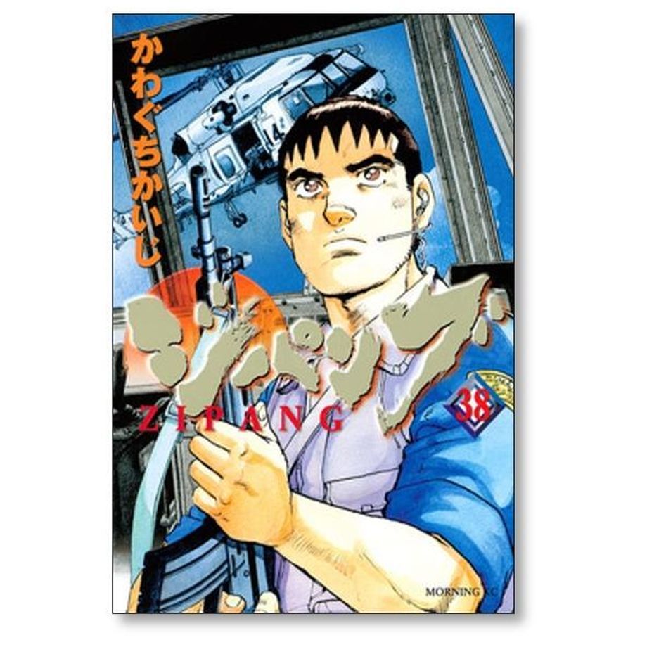 U723m】 ジパングZIPANG 全43巻完結全巻セットかわぐちかいじ