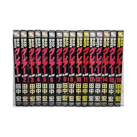 バッドボーイズ グレアー 田中宏 [1-16巻 漫画全巻セット/完結] BAD BOYS グレアー