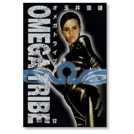 オメガトライブ 玉井雪雄 [1-14巻 漫画全巻セット/完結] OMEGA TRIBE
