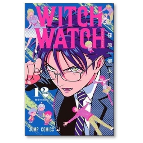 ウィッチ ウォッチ 篠原健太 [1-22巻 コミックセット/未完結] WITCH WATCH
