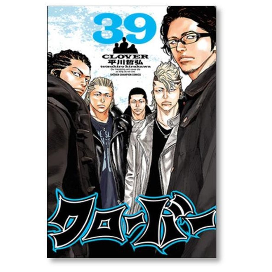 クローバー　全巻（1〜43巻）セット　平川哲弘 クローバー」(c)平川哲弘（秋田書店） - 「OUT」や「ドロップ