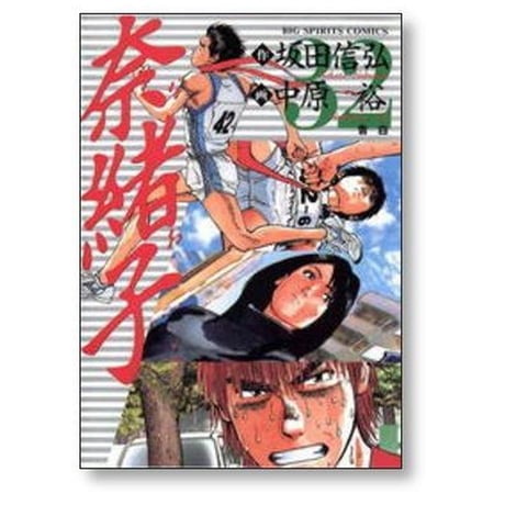 奈緒子 中原裕 [1-33巻 漫画全巻セット/完結] 坂田信弘