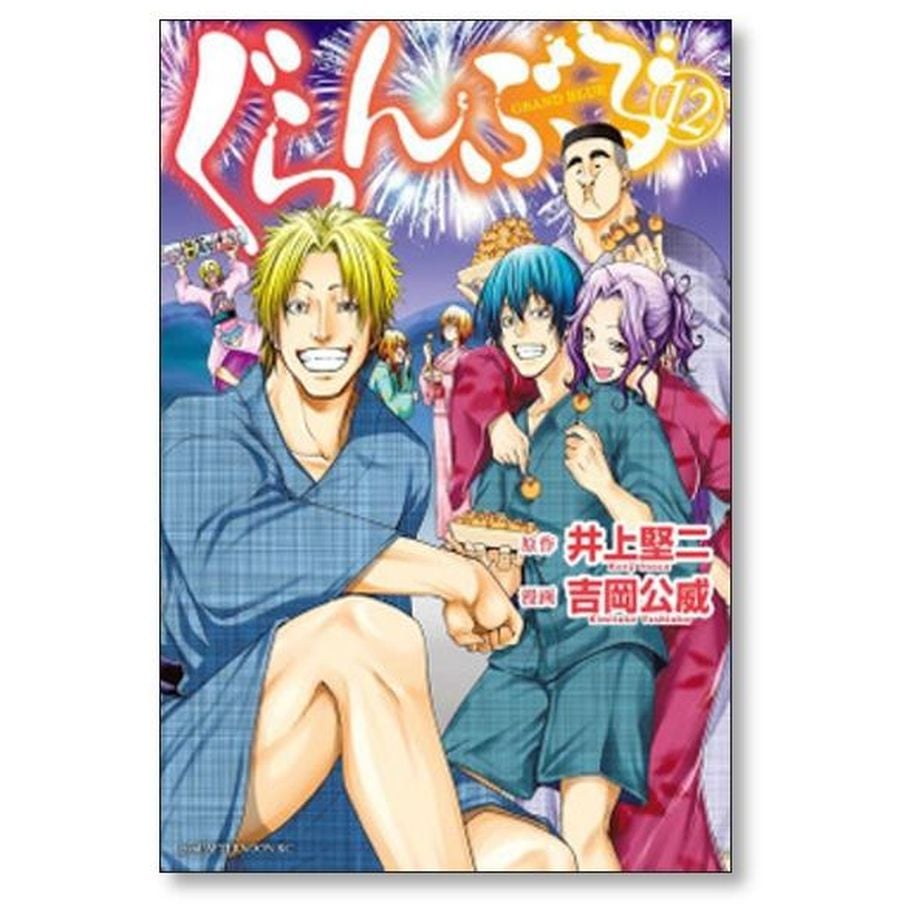 【No.45】ぐらんぶる　２３　井上堅二／原作　吉岡公威／漫画　全巻セット No.45】ぐらんぶる 23 井上堅二／原作 吉岡公威／漫画 全巻