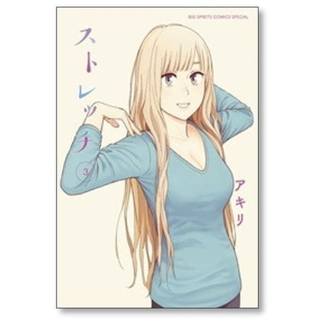 ストレッチ アキリ [1-4巻 漫画全巻セット/完結]