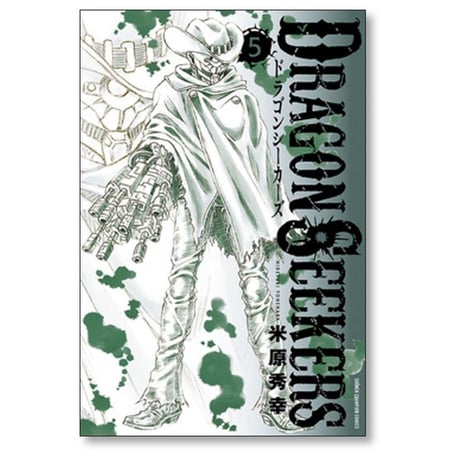 DRAGON SEEKERS 米原秀幸 [1-6巻 漫画全巻セット/完結] ドラゴンシーカーズ