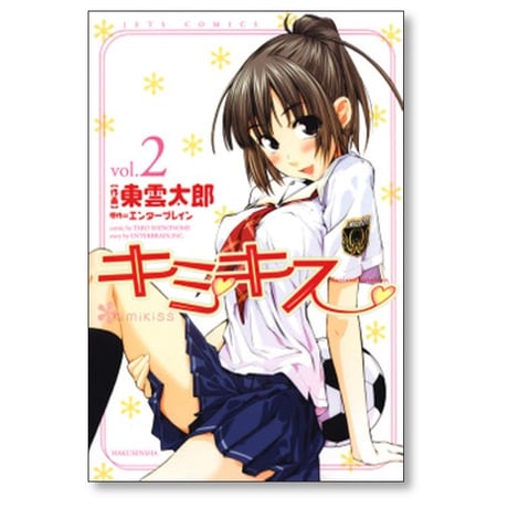 キミキス various heroines 東雲太郎 [1-5巻 漫画全巻セット/完結]