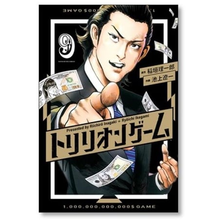 トリリオンゲーム 池上遼一 [1-11巻 漫画全巻セット/完結] 稲垣理一郎
