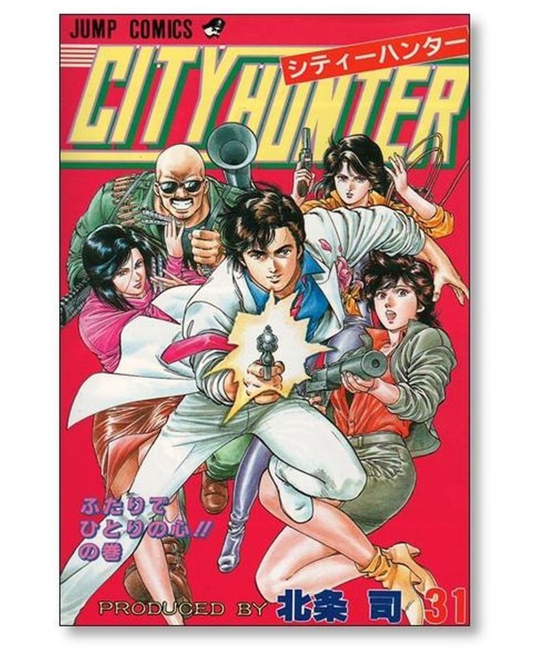 シティーハンター 北条司 [1-35巻 漫画全巻セット/完結] CITY HUNTER