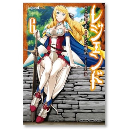 レジェンド たかの雅治 [1-18巻 コミックセット/未完結] 神無月紅 夕薙