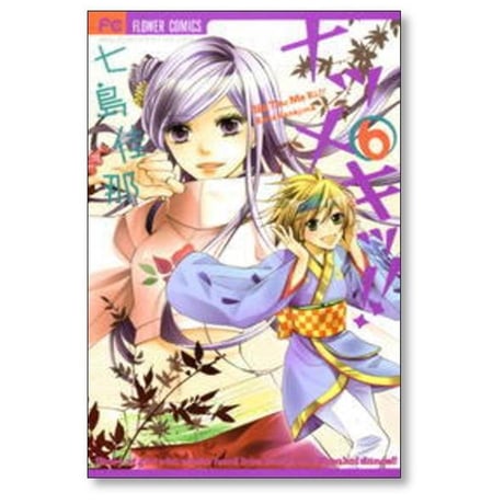 ナツメキッ 七島佳那 [1-8巻 漫画全巻セット/完結]