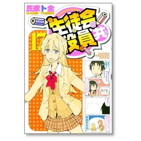 生徒会役員共 氏家ト全 [1-22巻 漫画全巻セット/完結]