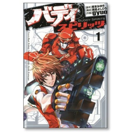 バディ スピリッツ gyuo [1-6巻 漫画全巻セット/完結] 岸本みゆき 黒岩よしひろ