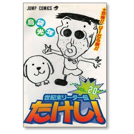 世紀末リーダー伝 たけし 島袋光年 [1-24巻 漫画全巻セット/完結] 世紀末リーダー伝たけし