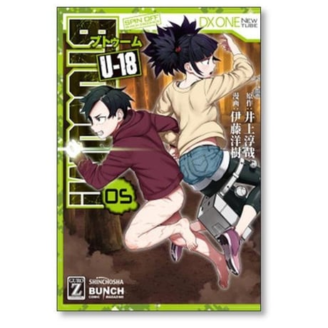 BTOOOM U-18 伊藤洋樹 [1-6巻 漫画全巻セット/完結] ブトゥーム U18 井上淳哉