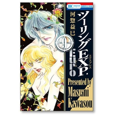 ツーリング エクスプレス ユーロ 河惣益巳 [1-10巻 漫画全巻セット/完結] ツーリング EXP EURO