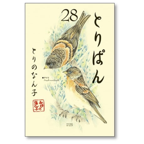 とりぱん とりのなん子 [1-33巻 コミックセット/未完結]