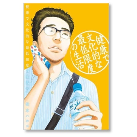 健康で文化的な最低限度の生活 柏木ハルコ [1-12巻 コミックセット/未完結]