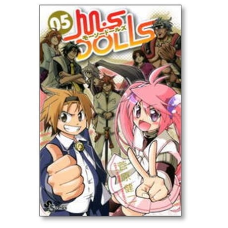 モーソードールズ 菅原健二 [1-5巻 漫画全巻セット/完結] M・S DOLLS