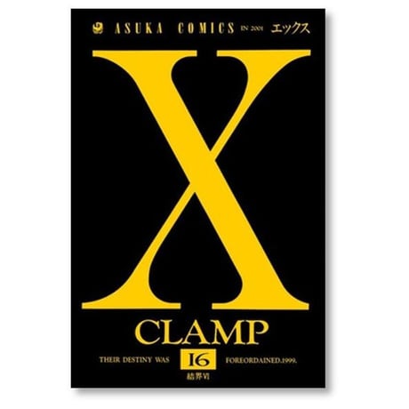 X CLAMP [1-18巻 コミックセット/未完結] エックス クランプ