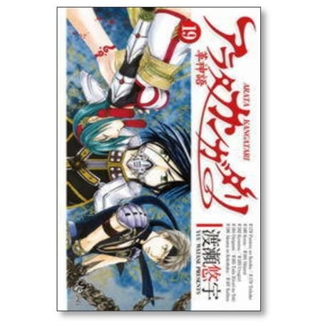 アラタカンガタリ 革神語 渡瀬悠宇 [1-24巻 コミックセット/未完結]