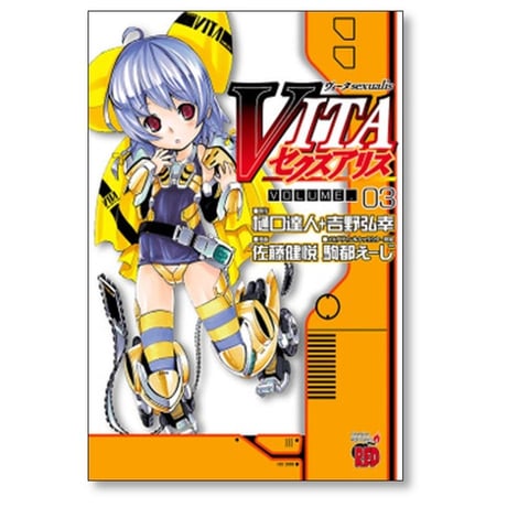 VITAセクスアリス 佐藤健悦 [1-6巻 漫画全巻セット/完結] ヴィータセクスアリス 吉野弘幸 樋口達人 駒都えーじ