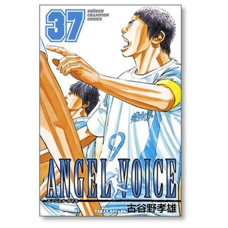 エンジェルボイス 古谷野孝雄 [1-40巻 漫画全巻セット/完結] ANGEL VOICE