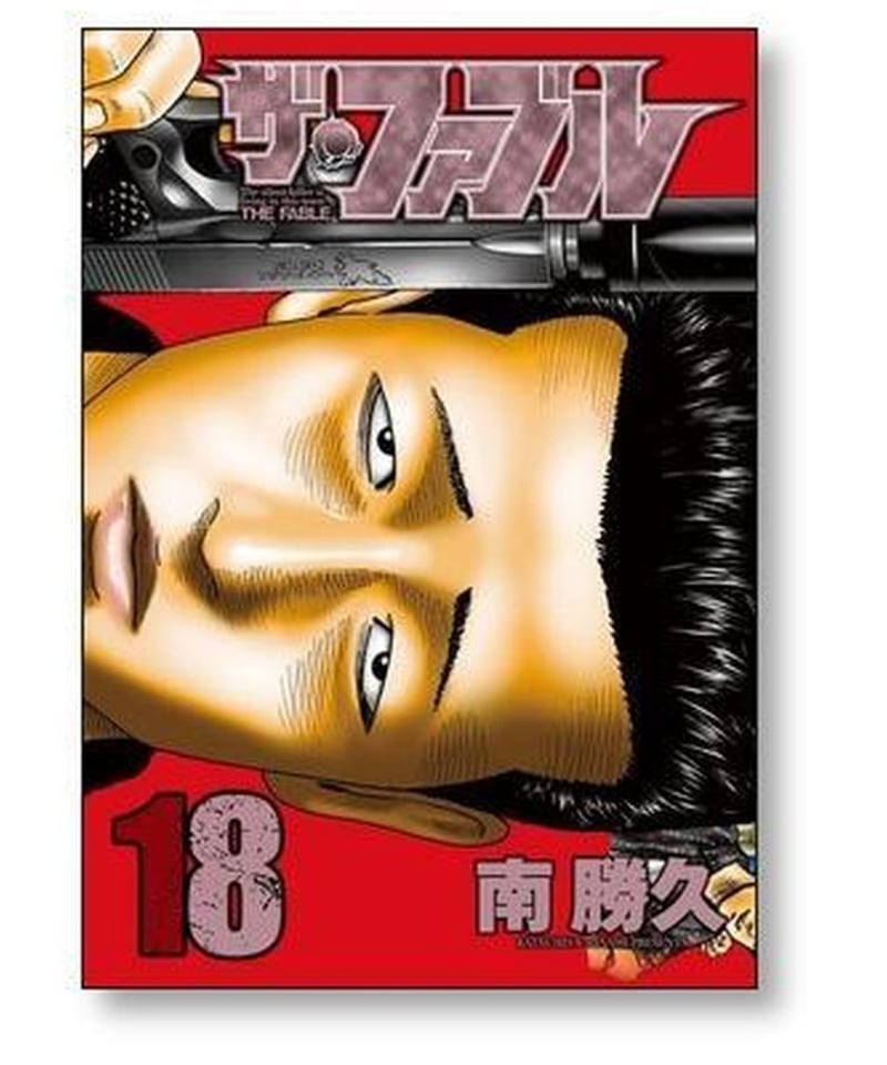 U959m】 南勝久 ザ・ファブル コミック 第1～22巻完結全巻セット