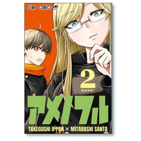 アメノフル みたらし三大 [1-3巻 漫画全巻セット/完結] たけぐし一本