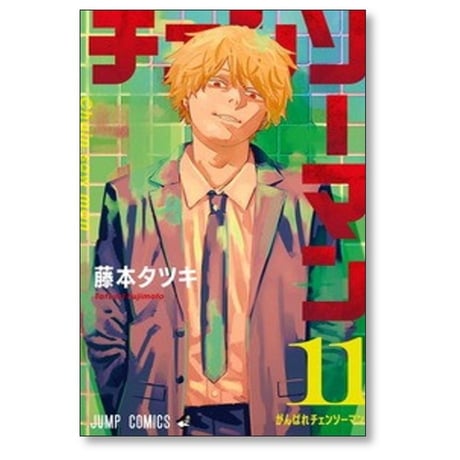 チェンソーマン 藤本タツキ [1-24巻 漫画全巻セット/完結]