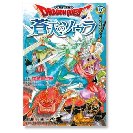 ドラゴンクエスト 蒼天のソウラ 中島諭宇樹 [1-20巻 漫画全巻セット/完結] 堀井雄二