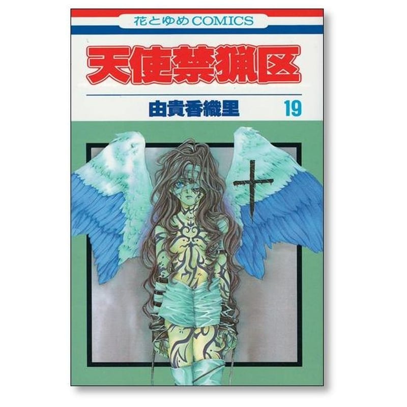 天使禁猟区 キャラクターBOX（ANGEL BOX ） 由貴香織里 Amazon.co.jp