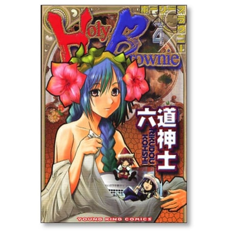 ホーリーブラウニー 六道神士 [1-6巻 漫画全巻セット/完結] Holy Brownie