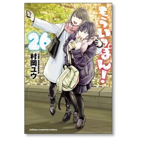 もういっぽん 村岡ユウ [1-30巻 漫画全巻セット/完結]